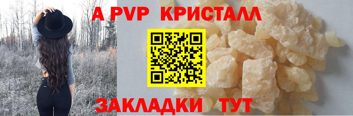 A PVP Crystall Вятские Поляны