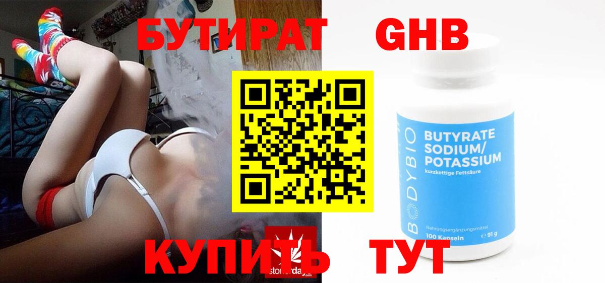 Вятские Поляны  БУТИРАТ вода  Вход с VPN 