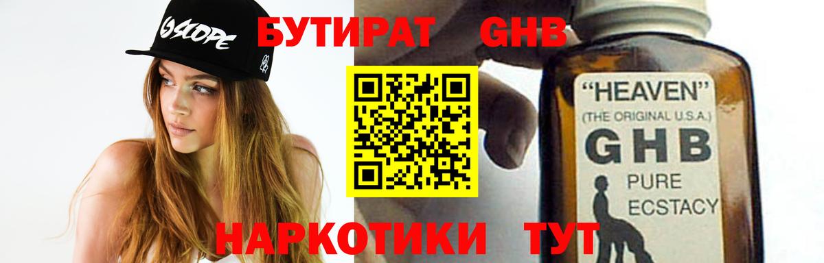 Бутират Butirat Вятские Поляны