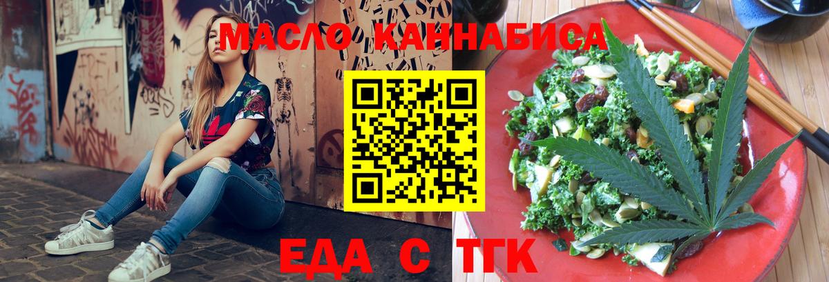 Еда ТГК конопля  Вход с VPN  Вятские Поляны 