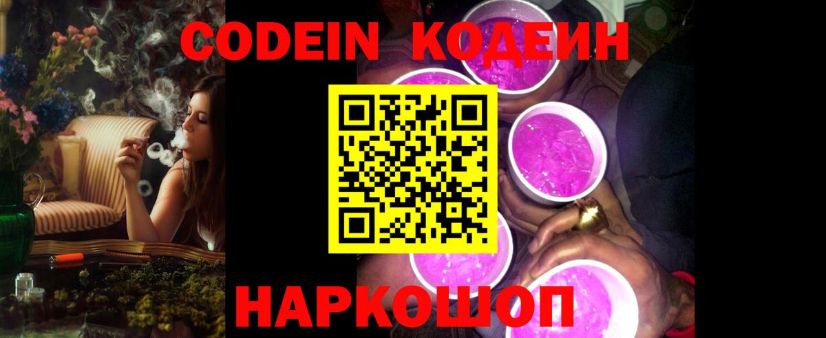 где продают   Codein напиток Lean (лин)  Вход с VPN  Вятские Поляны  Кодеиновый сироп Lean Purple Drank 