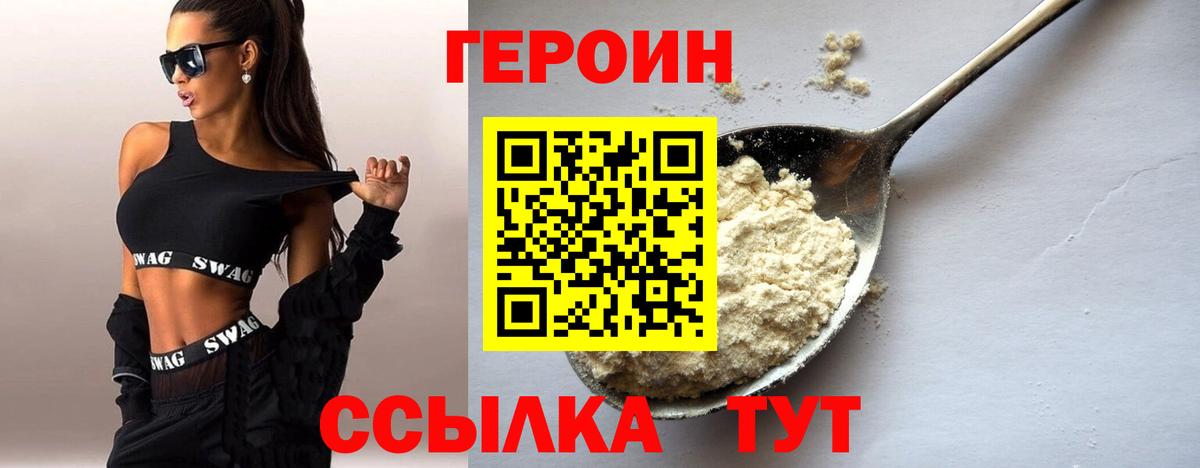 Героин  Вход с VPN  Вятские Поляны  Героин Heroin 