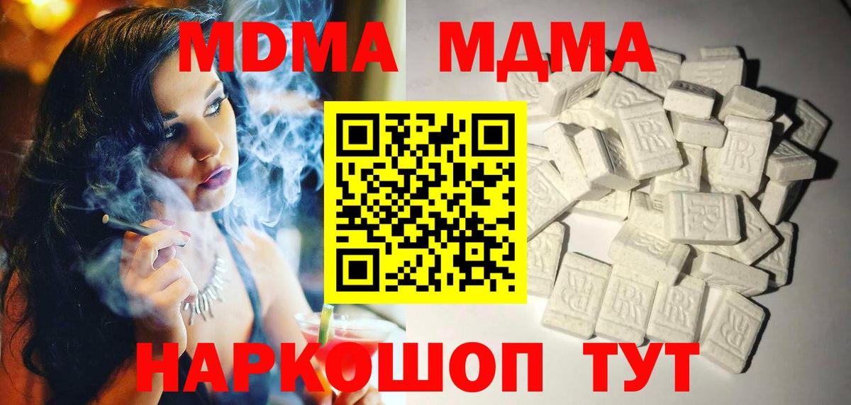 МДМА  Вход с VPN  Вятские Поляны  MDMA молли  МДМА кристаллы 